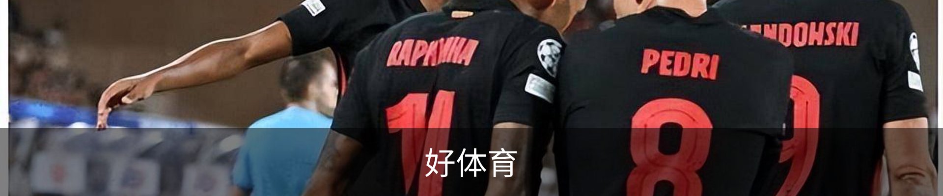 好体育